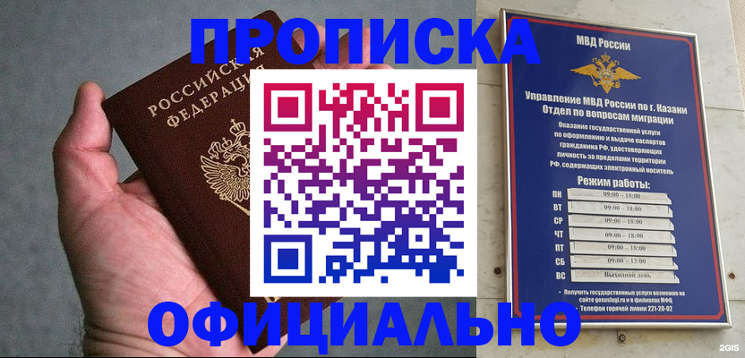 временная регистрация для всех в Гурьевске